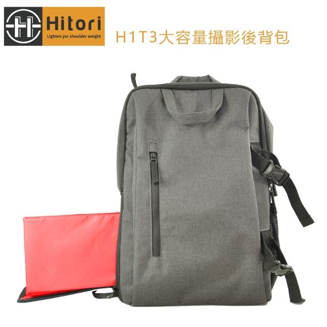 【Hitori】H1T3 大容量攝影後背包
