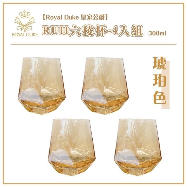 【Royal Duke】RUII六稜杯-4入組(2款任選 玻璃 玻璃杯 水晶杯 馬克杯 咖啡杯 水杯 杯 杯子)