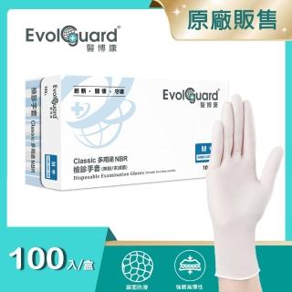 【Evolguard 醫博康】Classic多用途丁NBR檢診手套 100入/盒(白色/無粉/一次性/醫療手套)