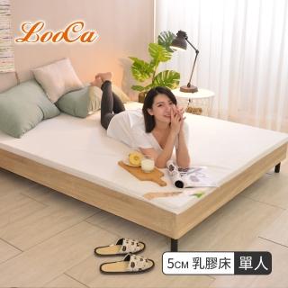【LooCa】HT純淨5cm乳膠床墊-搭贈防蹣布套-單人3尺(共2色)