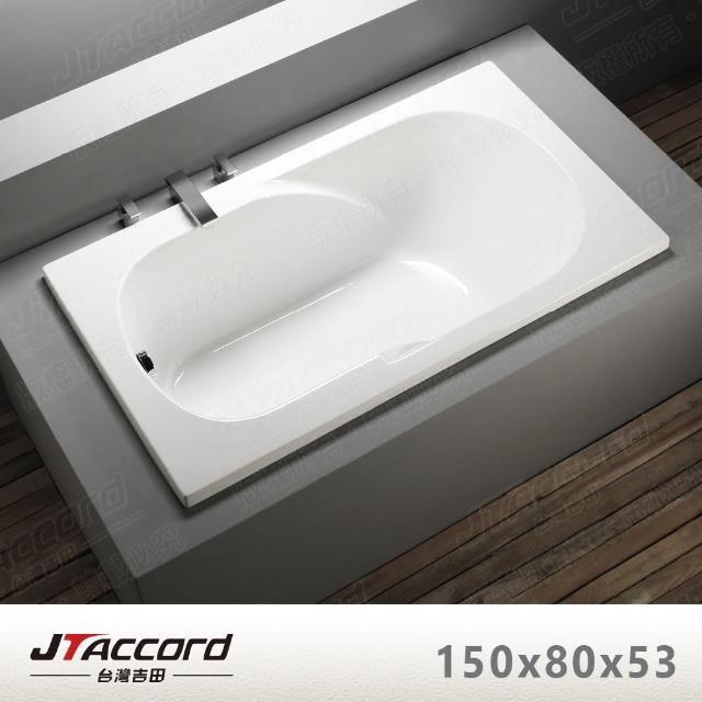 【JTAccord 台灣吉田】T-113-150 嵌入式壓克力浴缸(150cm空缸)
