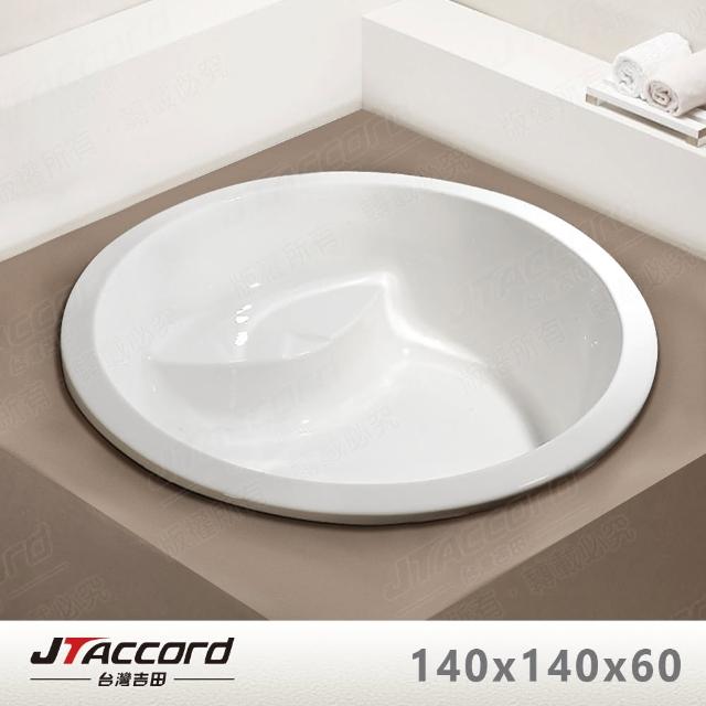 【JTAccord 台灣吉田】T-003-140 嵌入式壓克力浴缸(140cm圓形空缸)