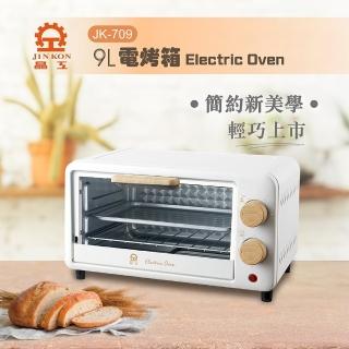 【晶工牌】9L電烤箱(JK-709)