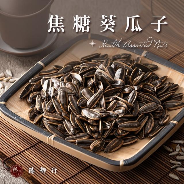 【臻御行】焦糖葵瓜子300g