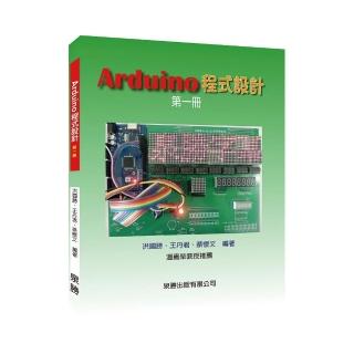 Arduino程式設計第一冊