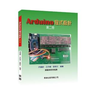 Arduino程式設計第二冊