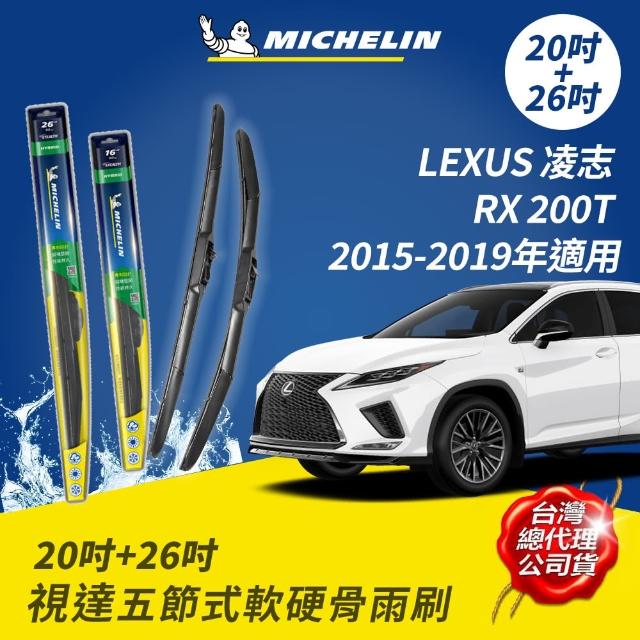 【Michelin 米其林】視達五節式軟硬骨雨刷 20+26吋(LEXUS 凌志 RX 200T 2015-2019年適用)