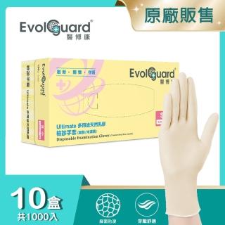 【Evolguard 醫博康】Ultimate多用途天然乳膠手套 十盒 共1000入(米白色/無粉/醫療級/一次性手套)