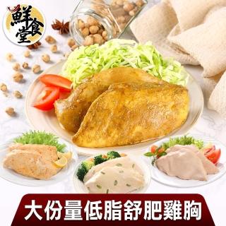【鮮食堂】大份量低脂舒肥雞胸12包組(180g±10%/包)