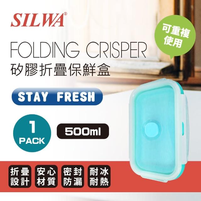 【SILWA 西華】矽膠折疊保鮮盒500ml