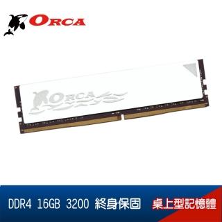 【ORCA 威力鯨】ORCA 威力鯨 DDR4 16GB 3200 桌上型記憶體(2048*8)