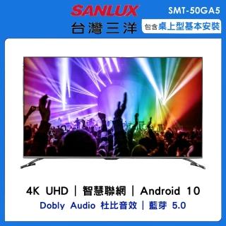 【SANLUX 台灣三洋】50型4K連網液晶顯示器(SMT-50GA5)