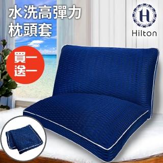 【Hilton 希爾頓】可水洗6D透氣抗菌枕套/枕頭套/買一送一