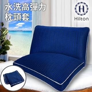 【Hilton 希爾頓】可水洗6D透氣抗菌枕套/枕頭套
