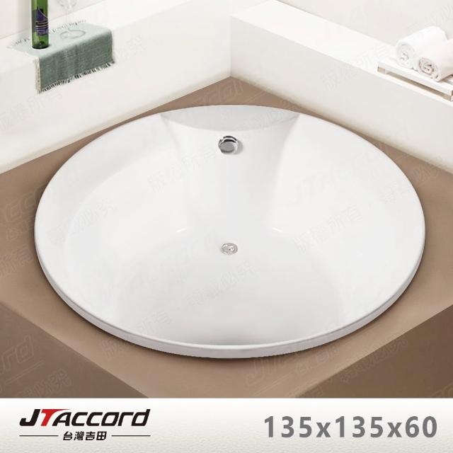 【JTAccord 台灣吉田】T-001-135 嵌入式壓克力浴缸(135cm圓形空缸)