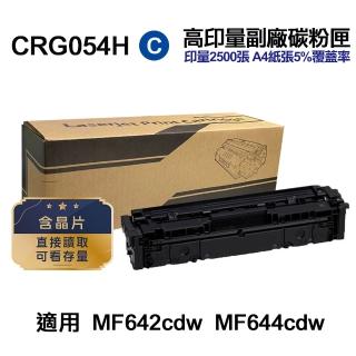 【Ninestar】Canon CRG-054H 藍色 高印量副廠碳粉匣 適用 MF642cdw MF644cdw