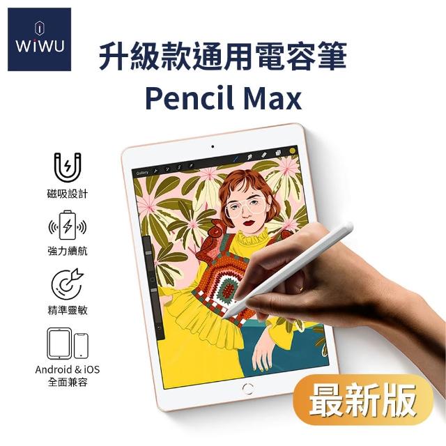 【WiWU】升級款通用電容筆 觸控筆Pencil Max(三燈號顯示 升級版)