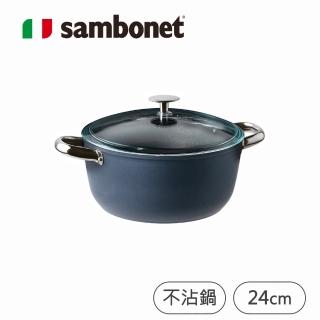 【Sambonet】義大利製抗菌銀離子不沾鍋雙耳湯鍋24cm(Midnightblue星空藍)