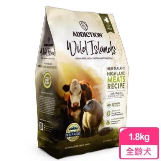 【Addiction紐西蘭狂饗】無穀全齡犬-高原野牧牛羊1.8kg(低敏蛋白、皮毛亮麗)