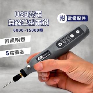 【工作幫】USB充電式無線筆型電鑽組-附配件(電動切割刀 拋光機 清潔刷 刻字 雕刻筆 打磨機 切割機 鑽頭組)