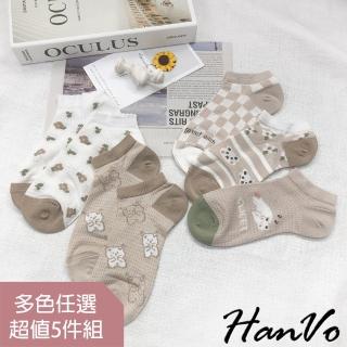 【HanVo】超柔軟!萌系奶茶色洞洞透氣短襪 夏日透氣舒適棉質襪(任選5入組合 6139)