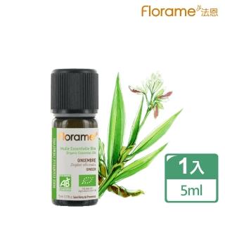 【Florame】薑精油5ml
