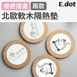 【E.dot】軟木隔熱墊/杯墊/鍋墊