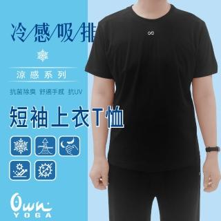 【Own Yoga】吸濕排汗涼感 男短袖上衣T恤(Tshirt/透氣/抗菌除臭/抗UV紫外線/居家休閒/運動)
