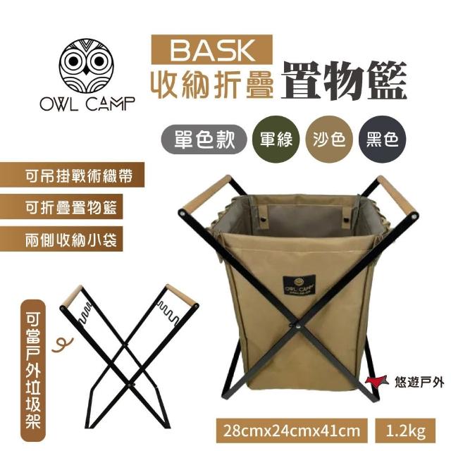 【OWL CAMP】BASK 折疊收納置物籃_單色款(悠遊戶外)