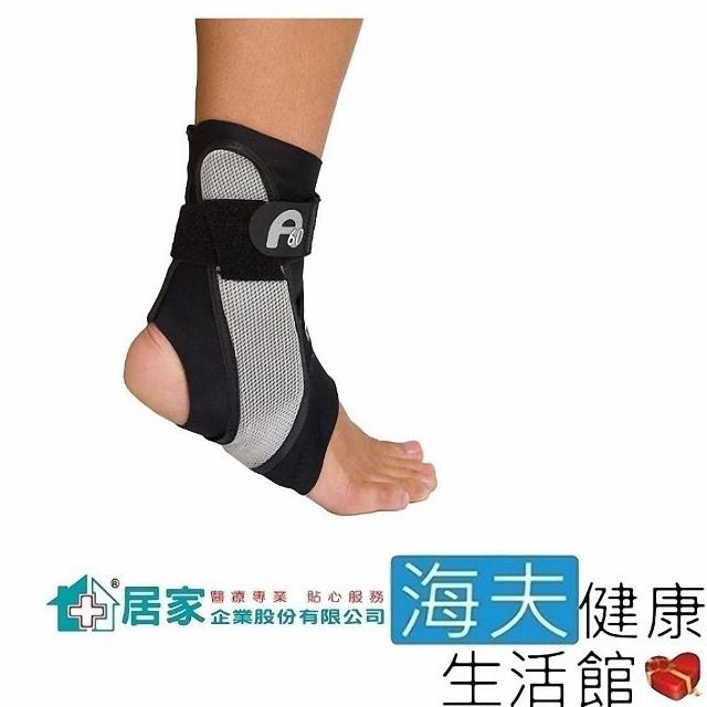 【海夫健康生活館】居家企業 AIRCAST 美國A60功能性 運動護踝 扭傷護踝(H1040)