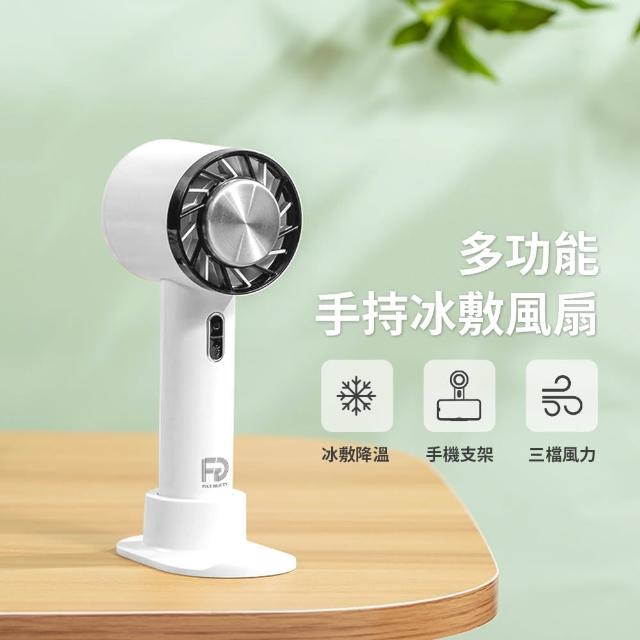 【FUGU BEAUTY】多功能手持冰敷風扇 FB-EF02-WH(製冷扇/手持風扇/USB充電/冰敷儀)