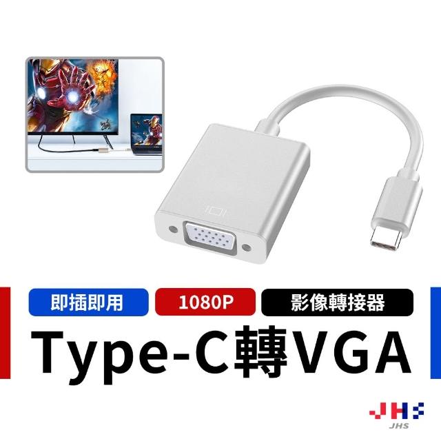 【JHS】type-c 轉VGA 轉接器  USB3.1 Type-C影像轉接器(USB3.1 Type-C輸出 即插即用)