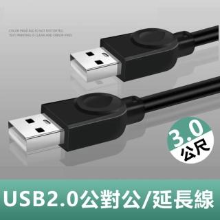 【LineQ】USB2.0公對公銅芯傳輸線對拷線延長線-3m