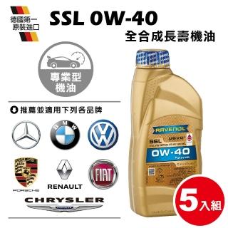 【RAVENOL 日耳曼】SSL 0W-40 全合成長壽機油(5入組)