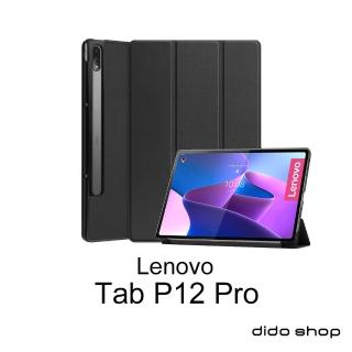 【Didoshop】Lenovo Tab P12 Pro 12.6吋 卡斯特紋三折平板保護套(PA257)