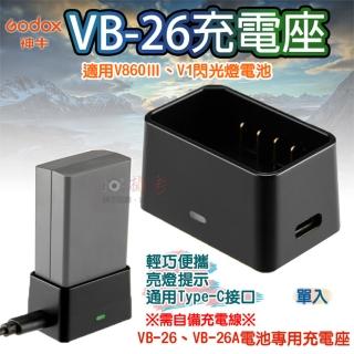 【Godox 神牛】VB-26充電座(V860Ⅲ充電器 V1 閃光燈 Godox VB-26A鋰電池充電器 佳能 尼康 索尼)