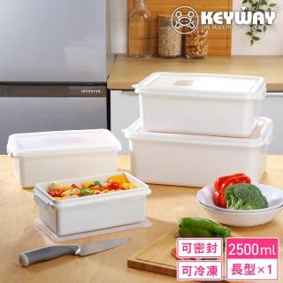 【KEYWAY 聯府】零下30°C保鮮盒2500ml(MIT台灣製造)