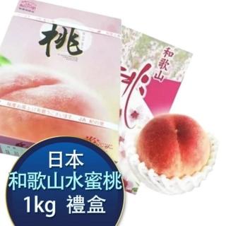 【RealShop 真食材本舖】日本和歌山溫室水蜜桃 1kg 4-5顆入(原裝進口禮盒)