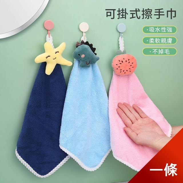 【Dagebeno荷生活】可愛萌寵廚房衛浴擦手巾 寶寶養成洗手習慣好幫手(1入)