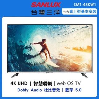 【SANLUX 台灣三洋】43型4K連網液晶顯示器(SMT-43KW1)