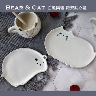 【野思】Bear&cat 熊兒與貓陶瓷點心盤(北極熊 貓咪)