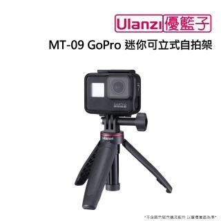 【ulanzi 優籃子】MT-09 GoPro 迷你可立式自拍架(黑色)