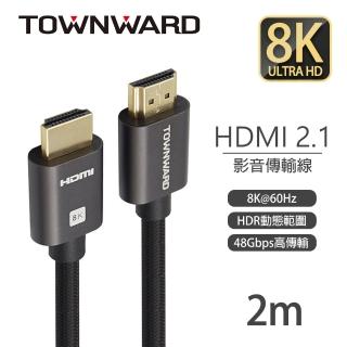 【TOWNWARD 大城科技】HDMI線 2.1版 2M 8K60Hz 編織線(8K 2.1版 電視 電腦 型號:UHD-8620)