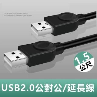 【LineQ】USB2.0公對公銅芯傳輸線對拷線延長線-1.5m