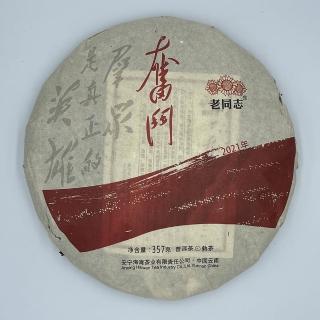 【盛嘉源】老同志 奮鬥 2021(普洱茶 熟茶 357g)