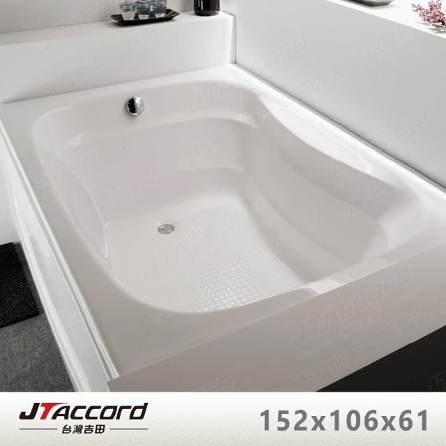 【JTAccord 台灣吉田】T-809 嵌入式壓克力浴缸(空缸不含牆面)