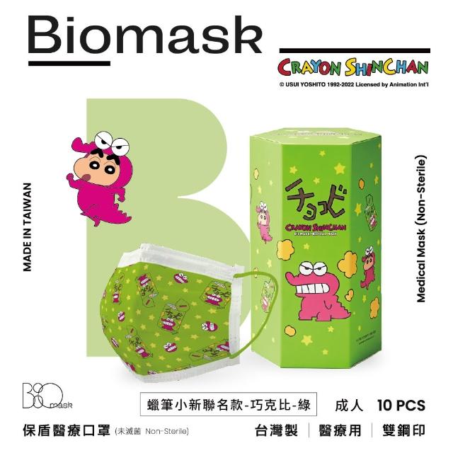 【BioMask保盾】醫療口罩-蠟筆小新聯名-巧克比-綠色-成人用-10片/盒(經典復刻版蠟筆小新口罩)