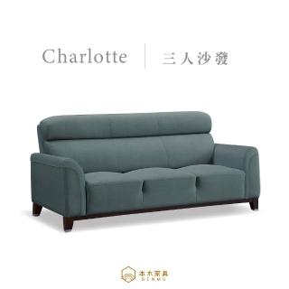 【本木】MIT台灣製 夏洛特強韌耐刮貓抓皮3人坐沙發(3人坐)