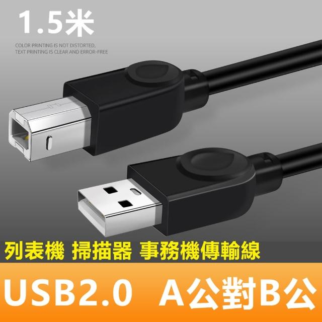【LineQ】USB2.0 A公對B公銅芯列印掃描器連接傳輸線-1.5m