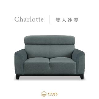 【本木】MIT台灣製 夏洛特強韌耐刮貓抓皮2人坐沙發(2人坐)